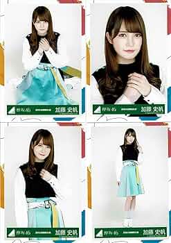加藤史帆 w KEYAKIFES ケヤフェス カラフル衣装 生写真 コンプ 日向坂46 加藤史帆 ケヤフェス 2022 カラフル衣装 生写真 4種